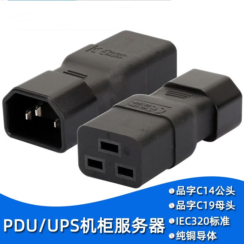 春程C20C19 PDU机柜电源转换器一转二插座机房电脑PDU转接插头UPS服务器IEC320C14转C13品公母头可折卸 C13品公头转C19品母头PDU转换头