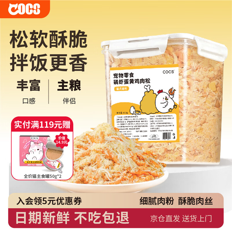 COCS猫咪肉松主粮伴侣磷虾蛋黄鸡肉松冻干猫零食狗狗拌饭拌粮肉松400g