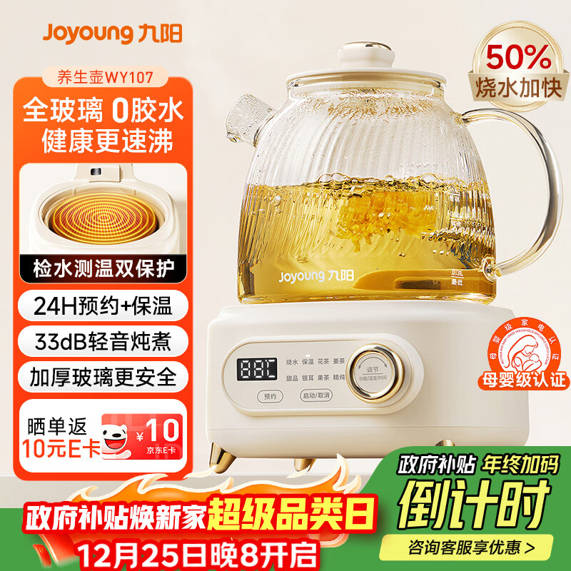 九阳（Joyoung）净萃全玻璃0胶水养生壶  办公室多功能煮茶器花茶壶 烧水壶恒温电热水壶 24h预约保温 1L WY107