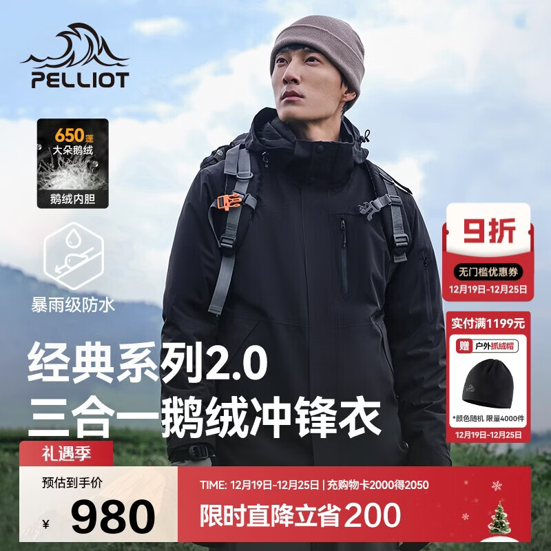 伯希和（Pelliot）【山野经典2.0】冲锋衣三合一男女秋冬羽绒保暖外套114401041黑L