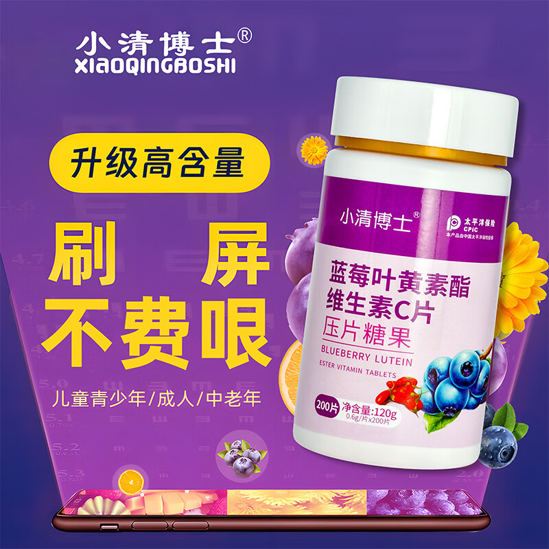 赛济堂200片/瓶蓝莓叶黄素酯咀嚼片儿童成人老年人叶黄素搭护眼呵护视力 5瓶1000片高含量蓝莓叶黄素脂片
