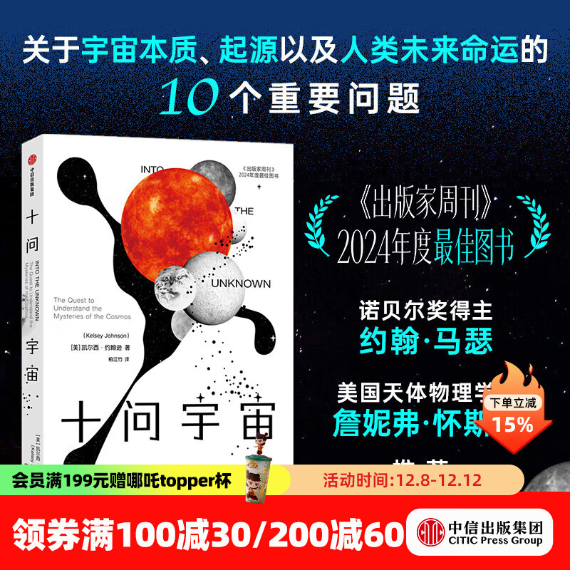 十问宇宙 凯尔西 约翰逊著 中信出版社正版图书