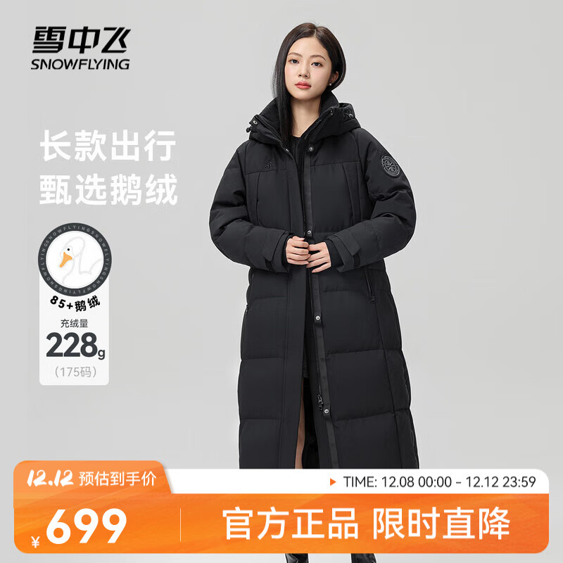雪中飞【鹅绒】新款休闲百搭经典H版型时尚可脱卸帽长款羽绒服保暖防寒 黑色|8056 S /160/84A