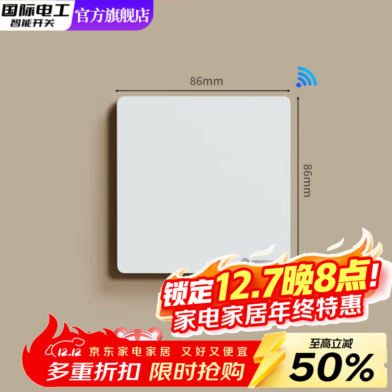 国际电工已接入米家app智能无线开关随意贴遥控蓝牙mesh全屋零火版面板 奶油白-随意贴一开【需搭配主机】