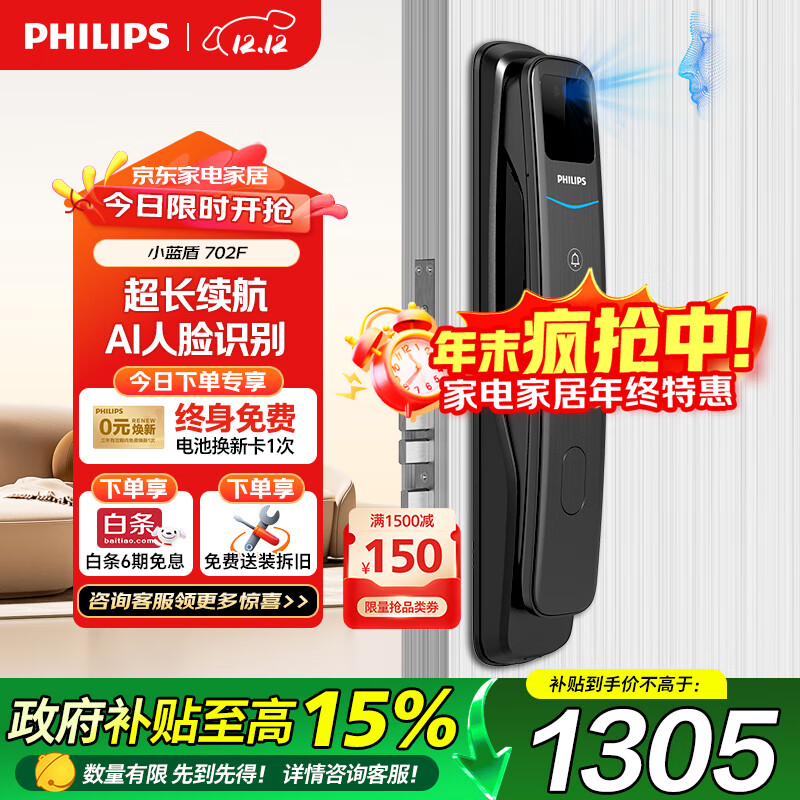 飞利浦（PHILIPS）智能门锁全自动人脸识别家用防盗门密码锁入户门电子锁小蓝盾702F