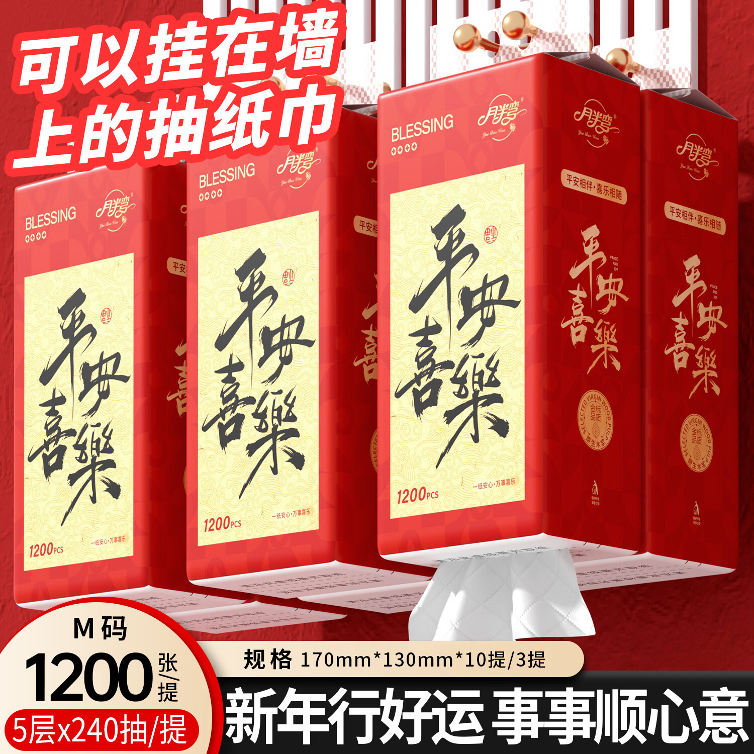 月半弯新年款悬挂式抽纸10大提整箱家用实惠装餐巾纸巾卫生纸抽厕纸批发 【平安喜乐】10大提