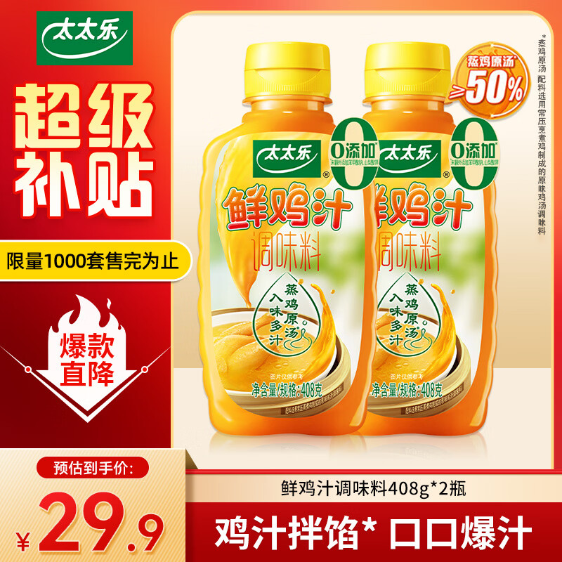 ̫̫���ʼ�֭��ζ��408g*2ƿ �����������漦���� 29.9Ԫ