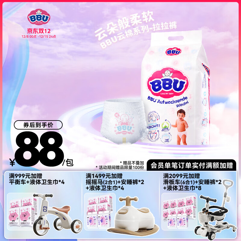 BBU 云棉丝薄婴儿超薄 弱酸 干爽 透气拉拉裤/学步裤/爬爬裤 XL码40片 (12~17Kg) 京东折扣/优惠券