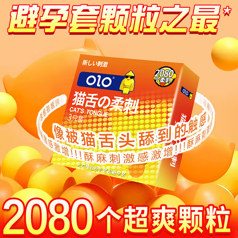 OLO超薄避孕套安全套猫舌颗粒男用乳胶避孕套男夫妻情趣颗粒持久快感 【3只】猫舌柔刺套体验装*1盒