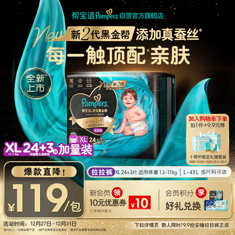 帮宝适透气顶配黑金帮拉拉裤新生儿婴儿尿布湿尿片添加真蚕丝XL24+3