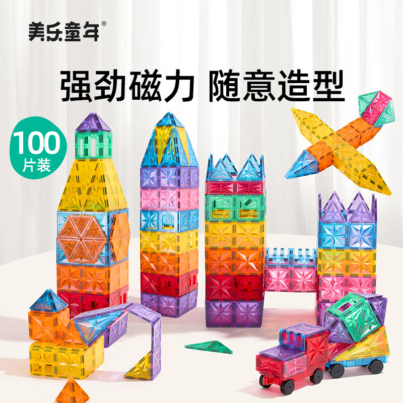美乐童年磁力片1-3岁儿童积木光影彩窗3-6岁磁吸玩具男女孩生日礼物礼盒