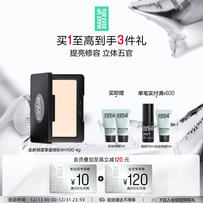 玫珂菲H100哑光高光网红爆款高光提亮修容哑光哑白色 圣诞节礼物送女生