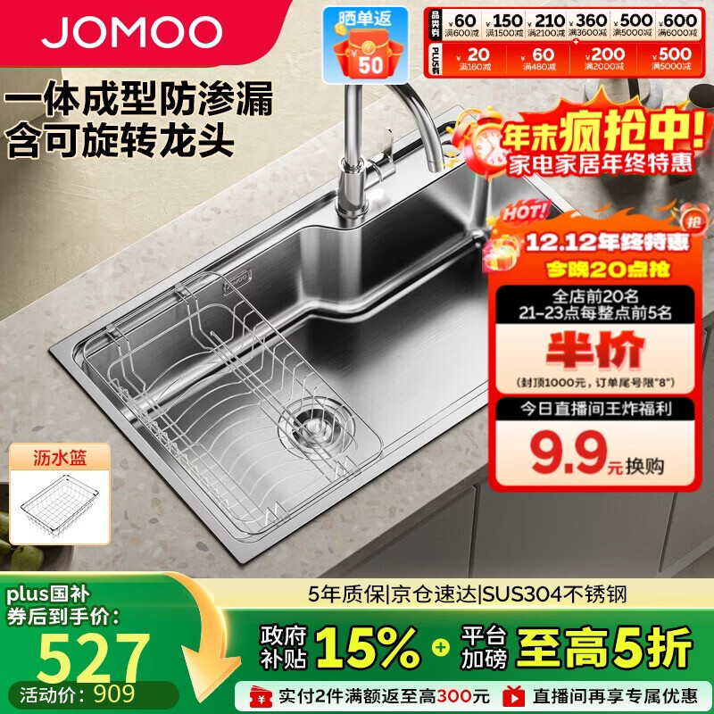 九牧（JOMOO）不锈钢拉丝水槽大容量洗菜盆洗碗池大单槽龙头套餐75*45 02277