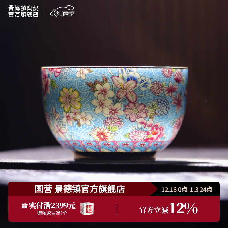 景德镇陶瓷主人杯茶杯蓝底万花品茗杯扒花可收藏单杯高白瓷釉上彩喝茶杯 蓝底万花主人杯