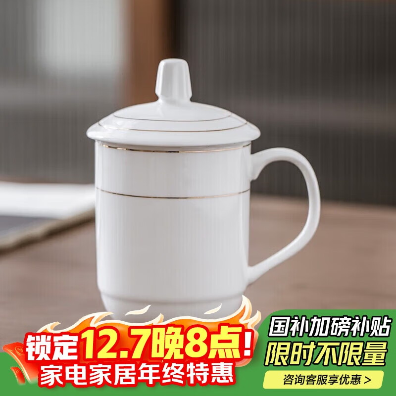 陶相惠 茶杯 办公陶瓷杯会议杯带盖商务会议开会杯子水杯350ml