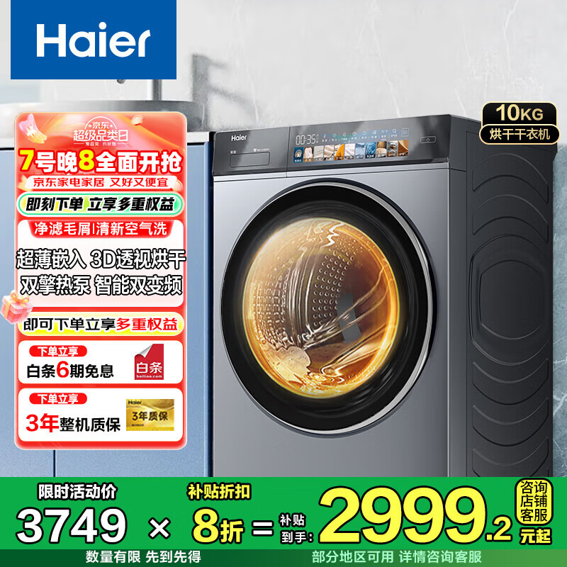 Haier58E/37E/98ɻȱø»10KGͲʽתȺ¸ɼ̺ͣ» 98U1˫ȱ+3D͸+ֻƣ