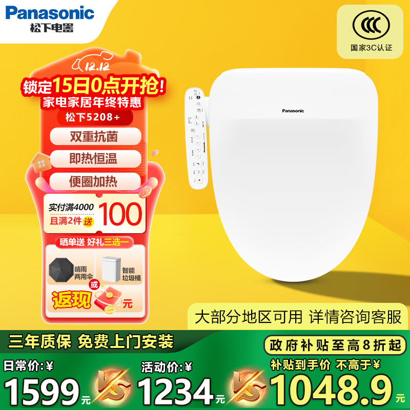 Panasonic智能马桶盖通用即热式活水过滤除菌坐便器盖板电动5208+ 5208+即热畅洗
