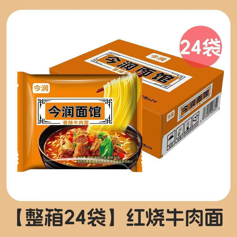 袋装速食泡面口味香辣牛肉面经典红烧牛肉面方便面一整箱 香辣牛肉面大面饼新日期24袋整箱