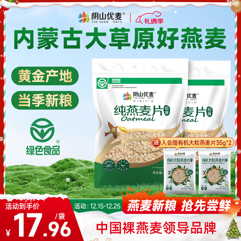 阴山优麦 纯燕麦片1480g*2袋