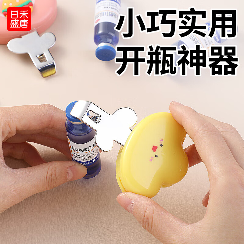日禾盛唐口服液开瓶器多功能开盖器便携药瓶起子磁吸式启瓶器可爱花冰箱贴 【黄色+福袋】*1个+【粉色+汉堡】*1个