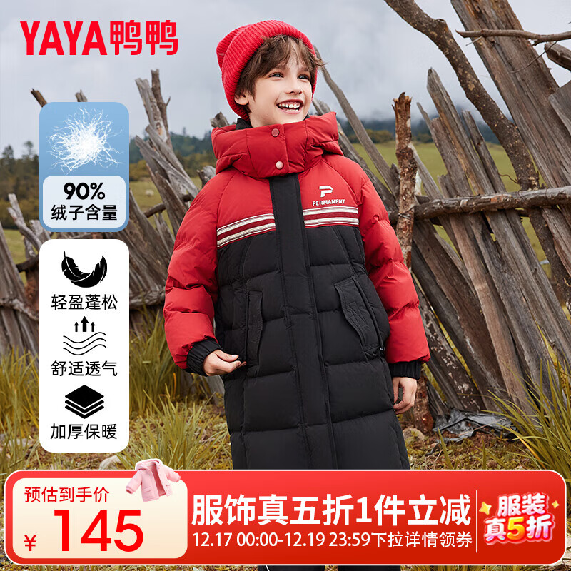 鸭鸭儿童羽绒服男女童2024冬季新款加厚中长款连帽中大童装外套WJ 黑色枣红 130