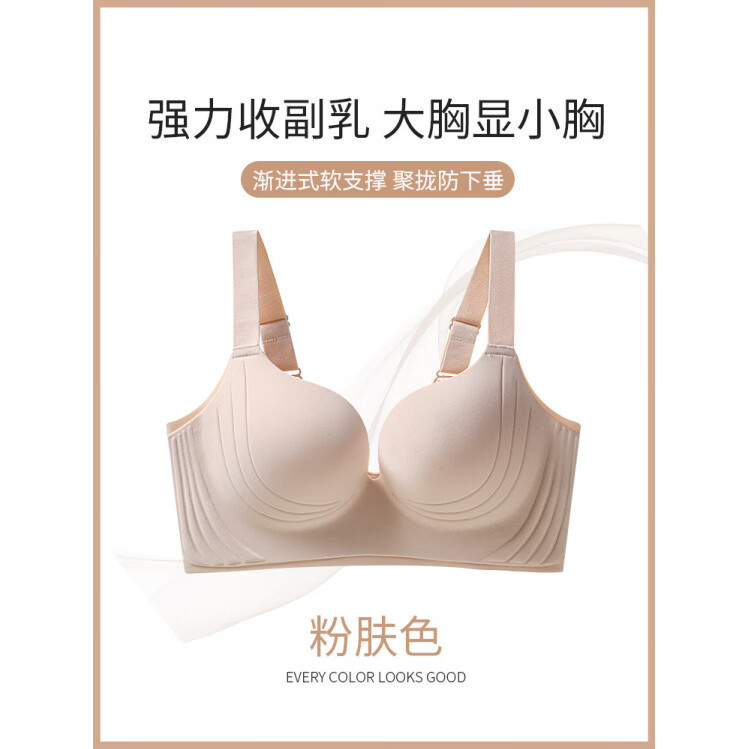 黛安芬（Triumph）聚拢文胸大胸显小胸内衣女款收副乳聚拢防下垂文胸无痕调整型 粉肤色 100C 44 京东折扣/优惠券