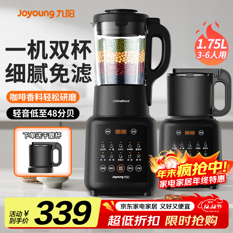 九阳破壁机家用豆浆机1.75L大容量3-4人多功能降噪轻音磨粉榨汁机全自动免煮2025新款料理机国家补贴 【高速破壁 低音降噪】镇店爆款-【豪华双杯】