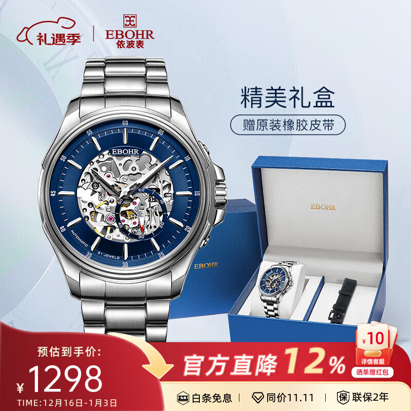 依波(EBOHR)探索者系列男士自动机械表国表新潮镂空防水钢带手表送男友礼物 蓝盘钢带男表 51280314 京东折扣/优惠券