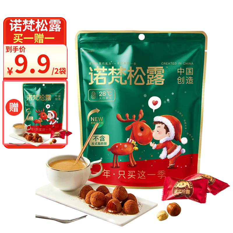 诺梵榛子酱香松露巧克力 50g 休闲零食年货糖果办公室解馋巧克力