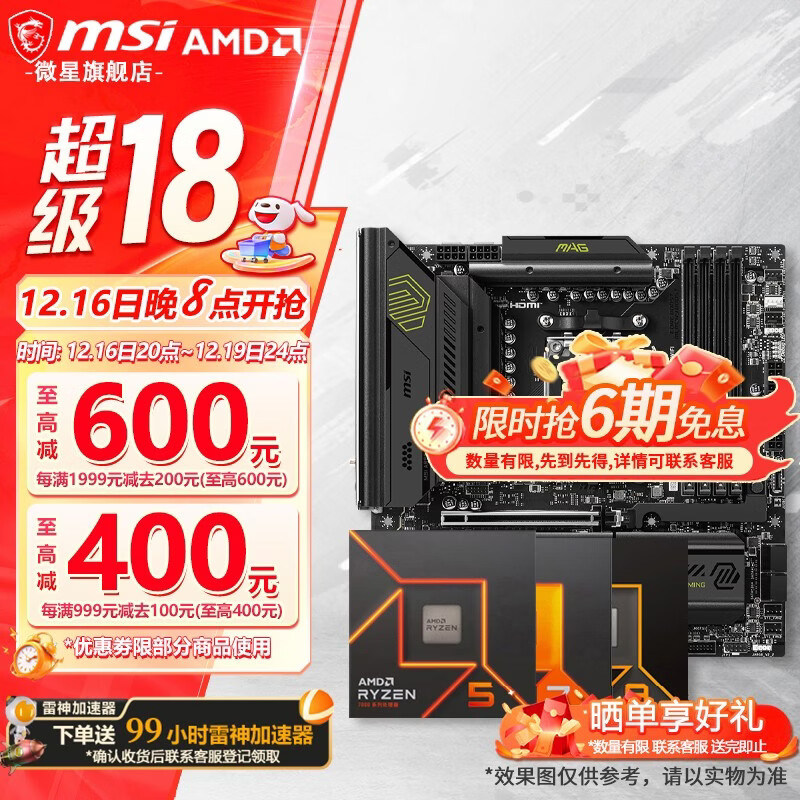 ΢��B650/B850���� �� AMD ���� R5 7500F R5 9600X R7 9700X 7800X3D 9800X3D CPU������װ ��U��װ B850M MORTAR WIFI D5 R7 9800X3DɢƬ 4264Ԫ(������)