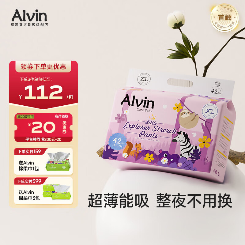 艾薇儿Alvin小探险家超柔轻薄拉拉裤XL码42片柔软亲肤干爽薄款透气夏天