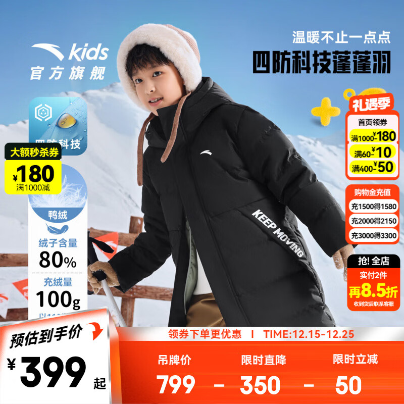 安踏儿童羽绒服男女童长款羽绒25年冬季新款保暖户外连帽厚羽四防科技 基础黑-1 绒子含量80% 175 充绒量223g