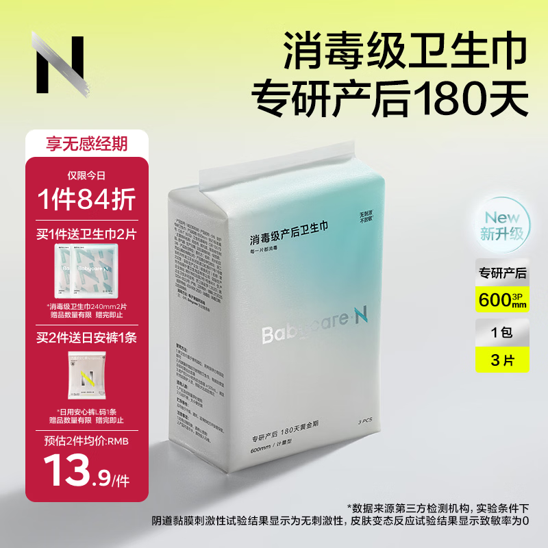 babycare消毒级产妇计量型卫生巾带秤产褥期恶露裤型加长京东自营600mm3片