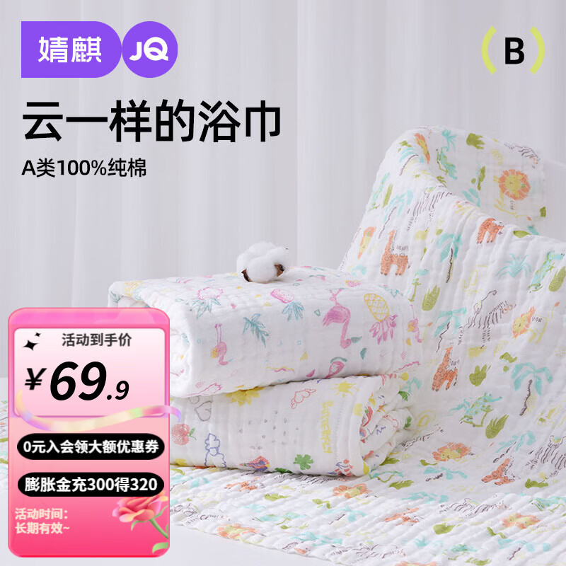 婧麒婴儿纯棉纱布浴巾新生儿六层加厚超柔吸水初生宝宝洗澡专用 火烈鸟/六层 110*110cm