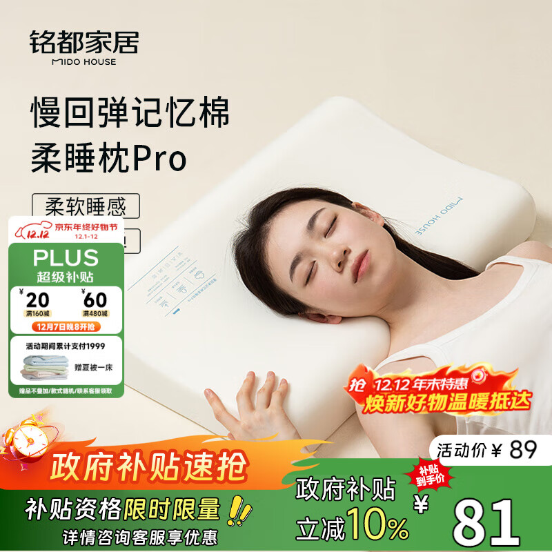 MIDO HOUSE铭都 慢回弹记忆枕芯