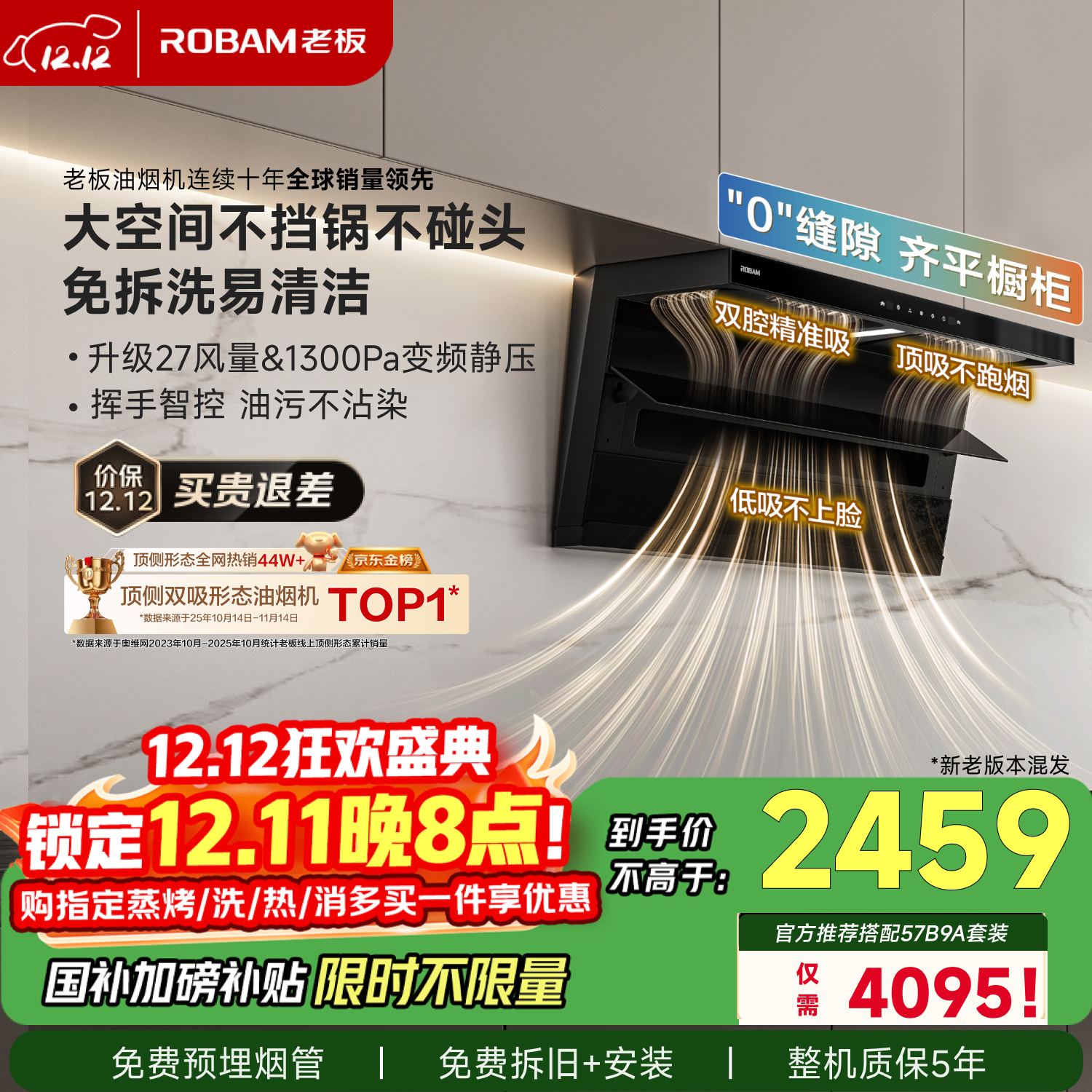 老板【27风量小黑翼D1P】顶侧双吸pro抽吸油烟机【推荐搭灶具57B9A】大吸力以旧换新国家补贴新旧混发