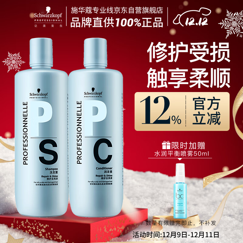 施华蔻专业专属修护洗发水1L+护发素1L+压泵*2蓬松柔顺控油滋润泽护发洗护