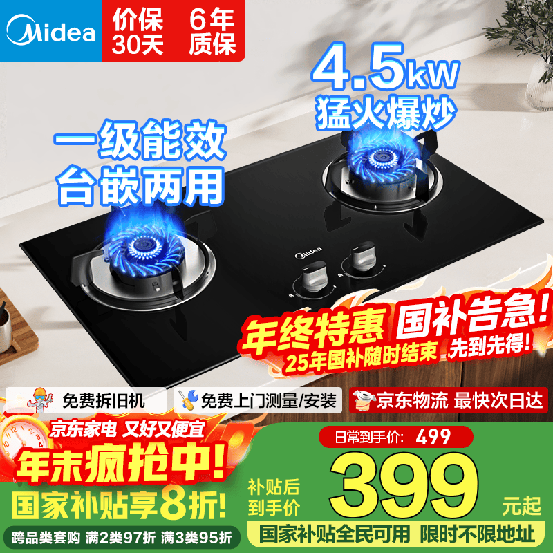 美的（Midea）家用猛火灶燃气灶双灶台大火力灶具双眼灶炉灶 天然气灶台式嵌入式台嵌两用煤气灶双灶液化气炉具 【人气性价比推荐】4.5KW猛火灶 （管道天然气灶）
