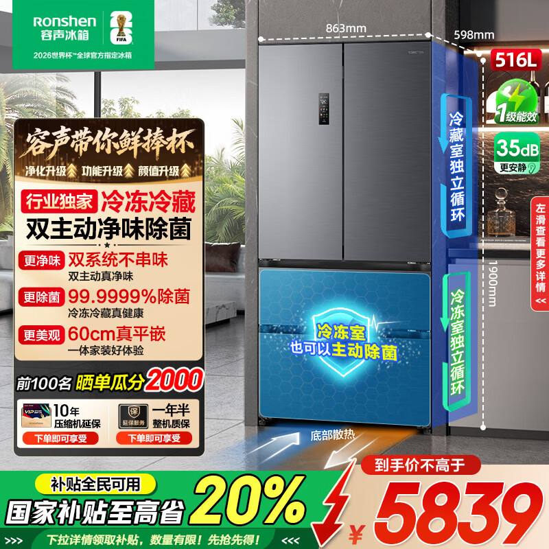 容声方糖516主动双净双系统法式多门四开门超薄零嵌入式电冰箱家用一级能效BCD-516P60FZMAE国家补贴 【515升级】516L蓝光养鲜+双系统零嵌