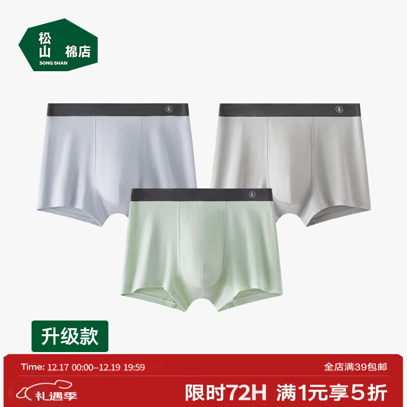 松山棉店【蚕柔】莫代尔男士内裤柔软亲肤透气四角平角裤10A抑菌弹力舒适 【升级款】浅灰蓝+浅灰+果绿 3条 2XL （推荐160-175斤）