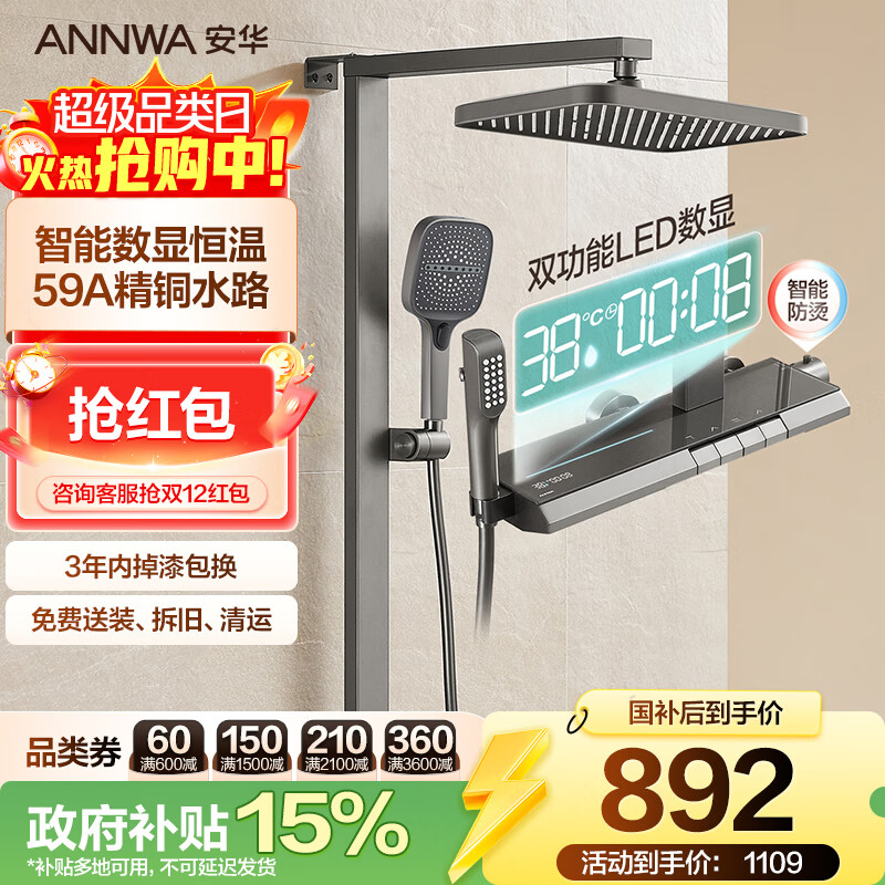 安华淋浴花洒套装全套一体式精铜恒温带数显增压钢琴键N4GH9041GGW