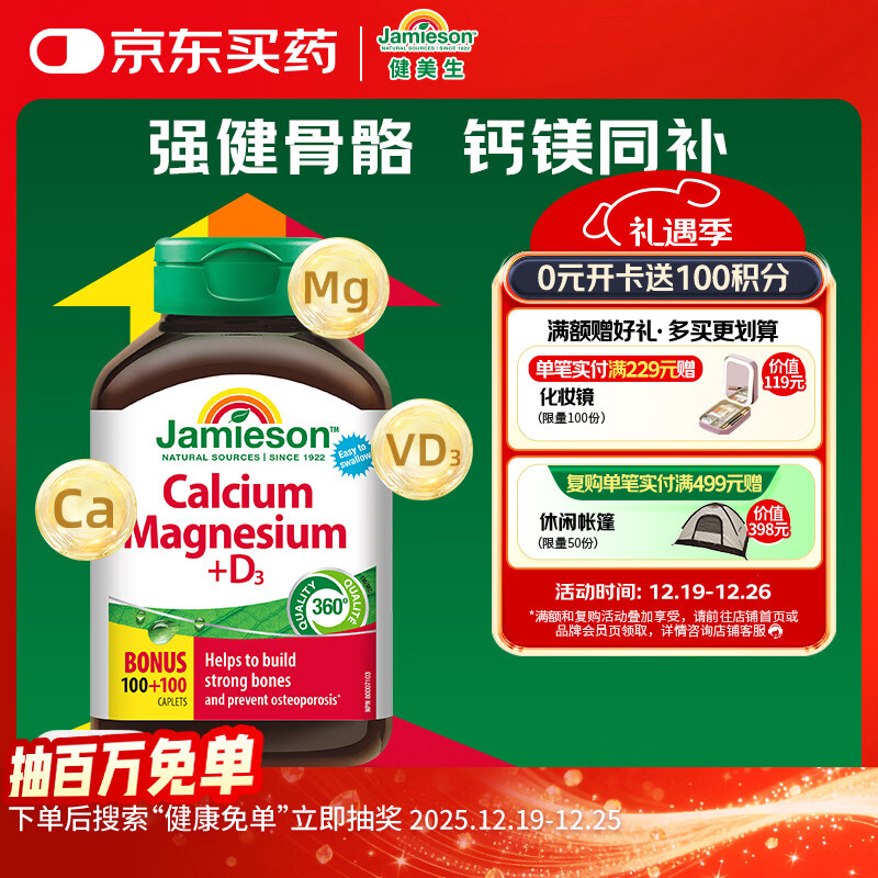 健美生（Jamieson）钙镁维生素D3复合片 200片/瓶 成人中老年 上班族 补钙 柠檬酸钙