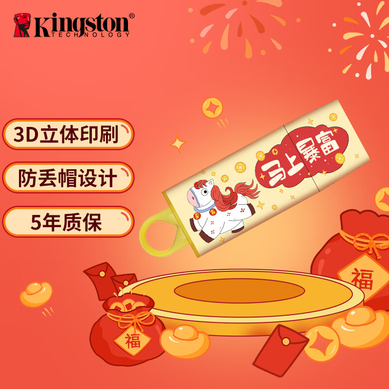 金士顿（Kingston）128GB USB3.2 Gen 1 U盘 DTX 马年限定 马上暴富 印刷款优盘