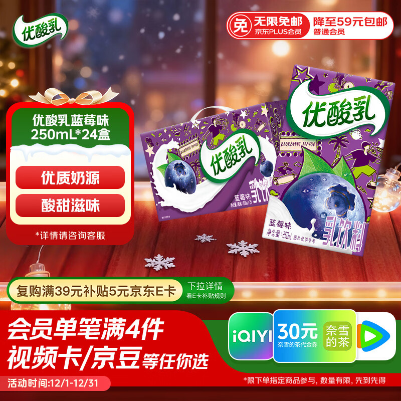 伊利优酸乳蓝莓味250ml*24盒/箱乳饮料 牛奶饮品 礼盒装