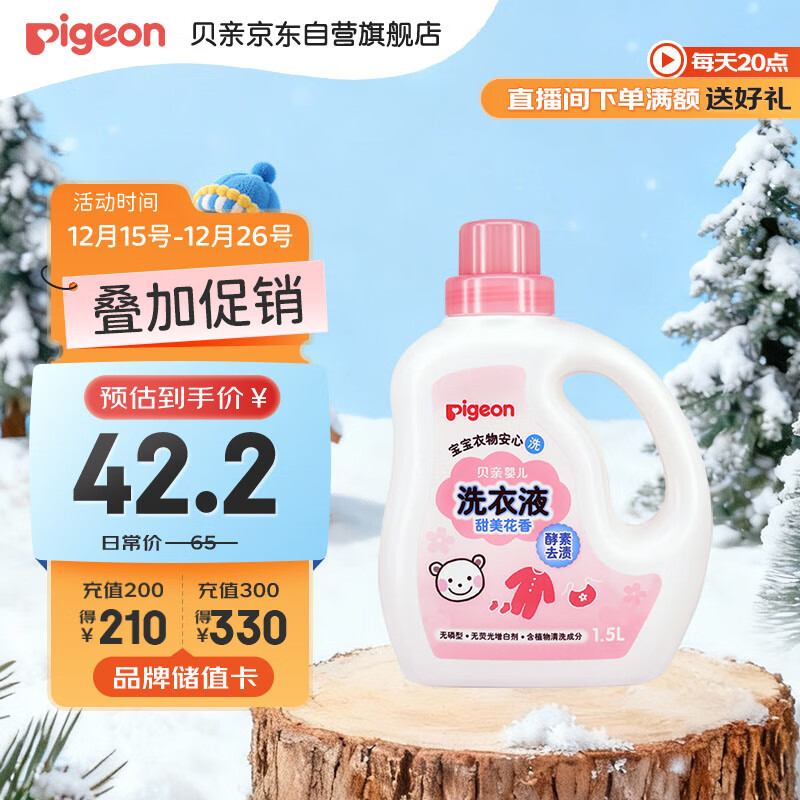 贝亲（Pigeon）婴儿宝宝儿童专用酵素去污洗衣液温和植萃(甜美花香)1.5L实惠装