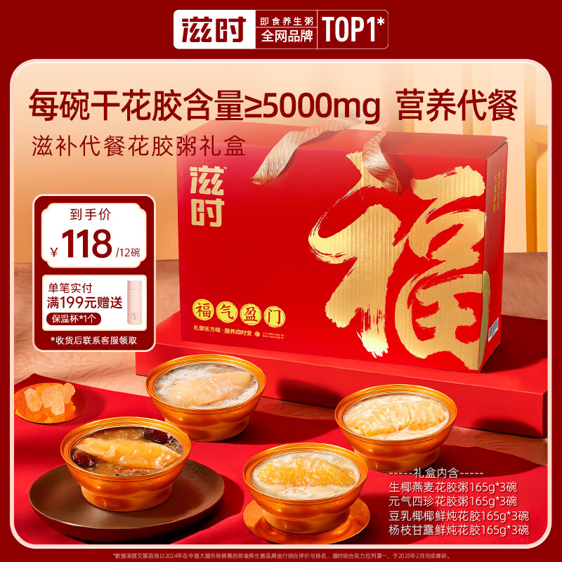 滋时花胶粥礼盒12碗即速食花胶羹鱼胶早餐粥孕妇营养品送长辈父母