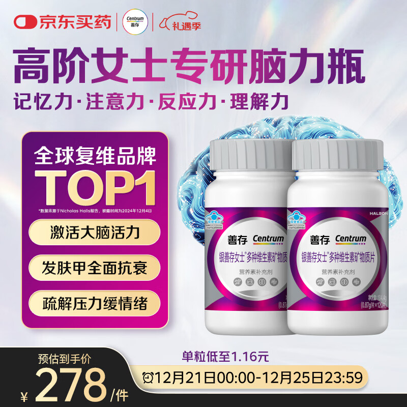 善存女士复合维生素 B族烟酰胺叶酸VK2D3C锌硒 银善存大脑维生素120*2