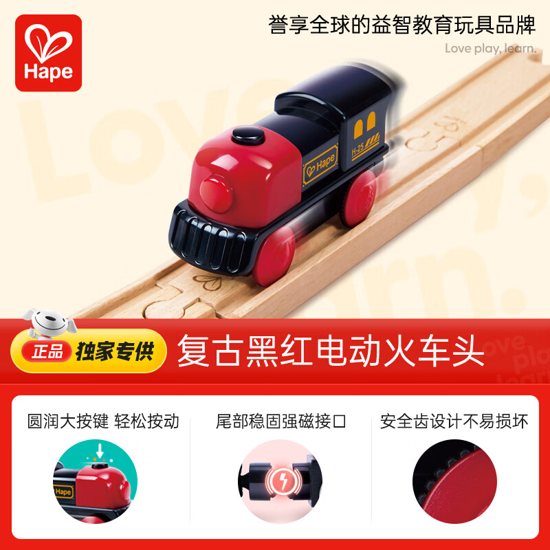Hape儿童火车头玩具复古黑红电动火车头男女孩生日礼物E7361