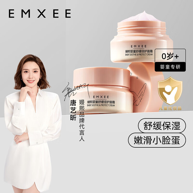 嫚熙（EMXEE）小粉罐婴儿面霜保湿面霜男女儿童舒缓润肤乳宝宝滋润宝宝霜 舒缓倍护面霜30G一瓶