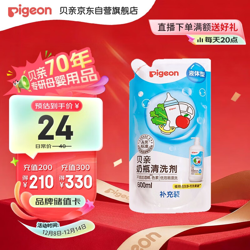 贝亲（Pigeon）奶瓶清洗剂婴儿专用奶嘴玩具果蔬清洗剂清洁剂洗洁精 600ml MA28
